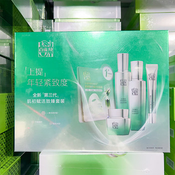 [Third Generation] Pechoin Revitalizing Set Eye Cream Version Hydrating, Firming and Diminishing Fine Lines