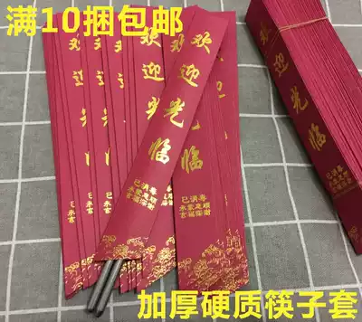 Hotel welcome to chopsticks set red chopsticks set disposable paper chopsticks set color leather paper chopsticks set 96