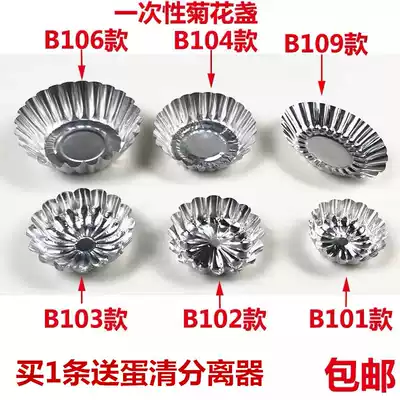 Chrysanthemum cake tin paper cup disposable tin paper tray aluminum foil egg tart tray small steam bag bottom tray Pastry baking mold