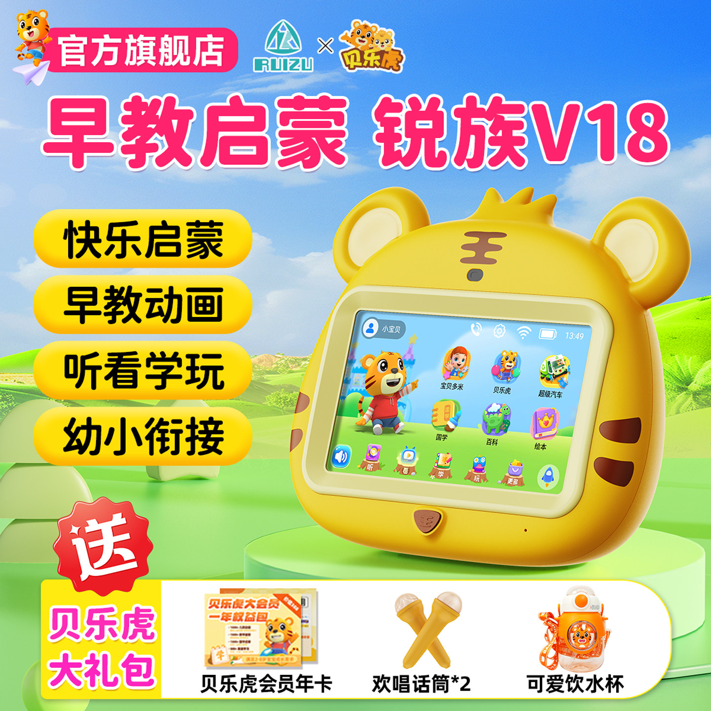 Ruizu V18 Early Education Machine Beilehu Children's Educational Device for Infants and Toddlers Aged 0-8, Pinyin Enlightenment, Intelligence Development, and Smart Learning Machine