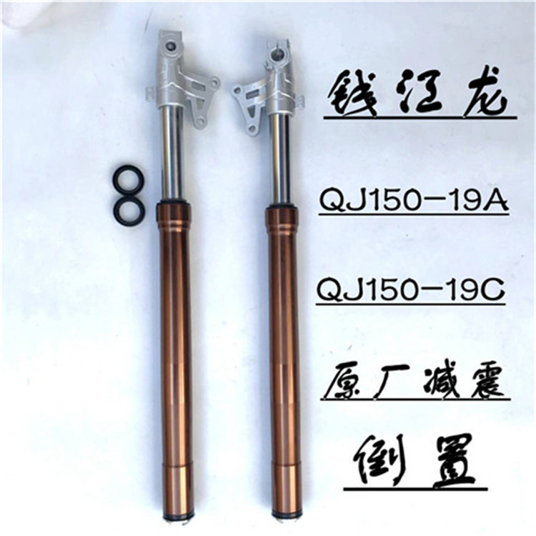 Giảm xóc trước Jiang Jianglong QJ150-19A / C giảm xóc trước xe máy Qianjiang phuộc trước giảm xóc phụ tùng nguyên bản - Xe máy Bumpers giảm xóc xe máy chở hàng