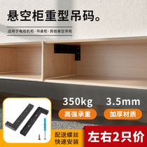 Suspended desk heavy-duty hanging code suspended TV cabinet hardware accessories bathroom cabinet cabinet pendant hanging cabinet support frame