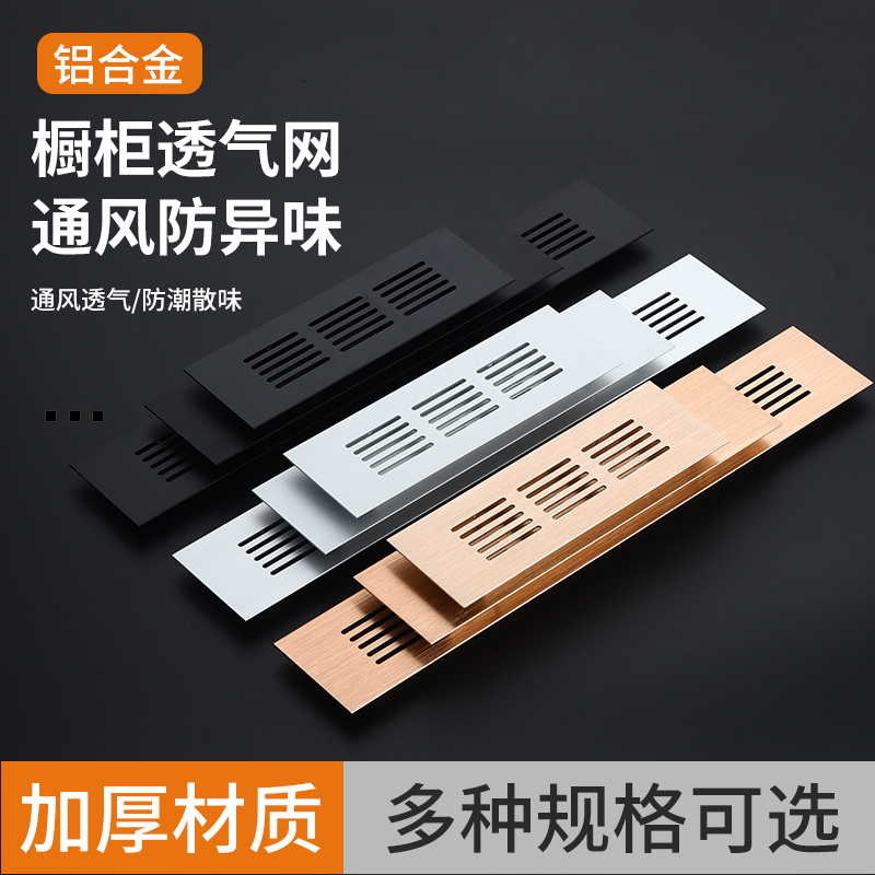 Aluminum Alloy Breathable Net Integral Cabinet Door Vent Vent Vent Shoe Cabinet Vents Tatami Cabinet Doors Air Outlet Louvers