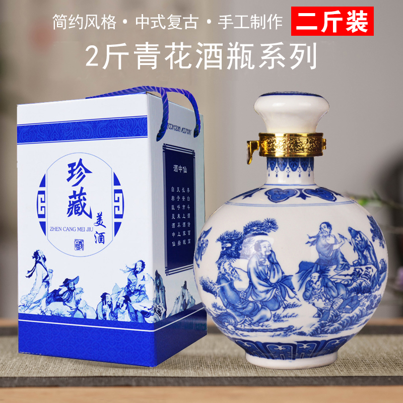 2斤青花瓷酒瓶景德手工陶瓷酒瓶古風白酒空瓶青花八仙酒壺家用酒
