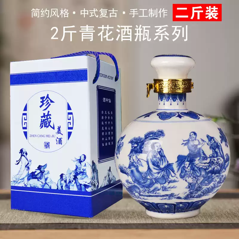 青花瓷瓶2個 2斤青花瓷酒瓶景德手工陶瓷酒瓶古風白酒空瓶青花八仙酒壺家用酒瓶禮盒裝