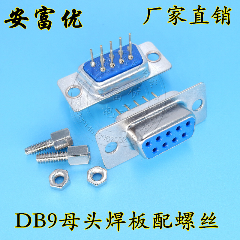 One = 10 DB9 DP9 mother head welding 232 straight needle fit screw nuts 9 holes RS socket serial plate straight