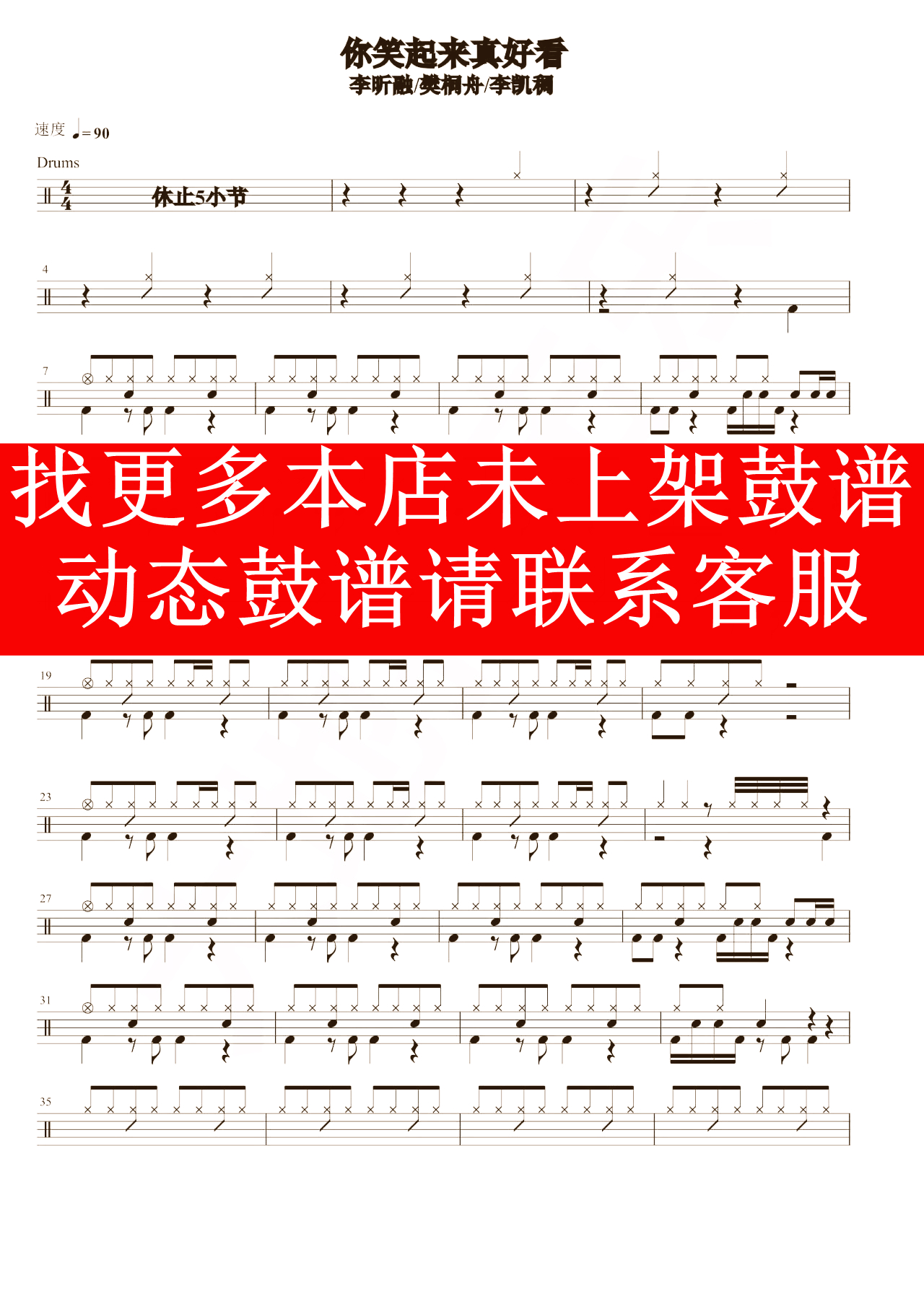 Li Xin Feng Fan Tongzhou - You smile really nice and drum - drum drum