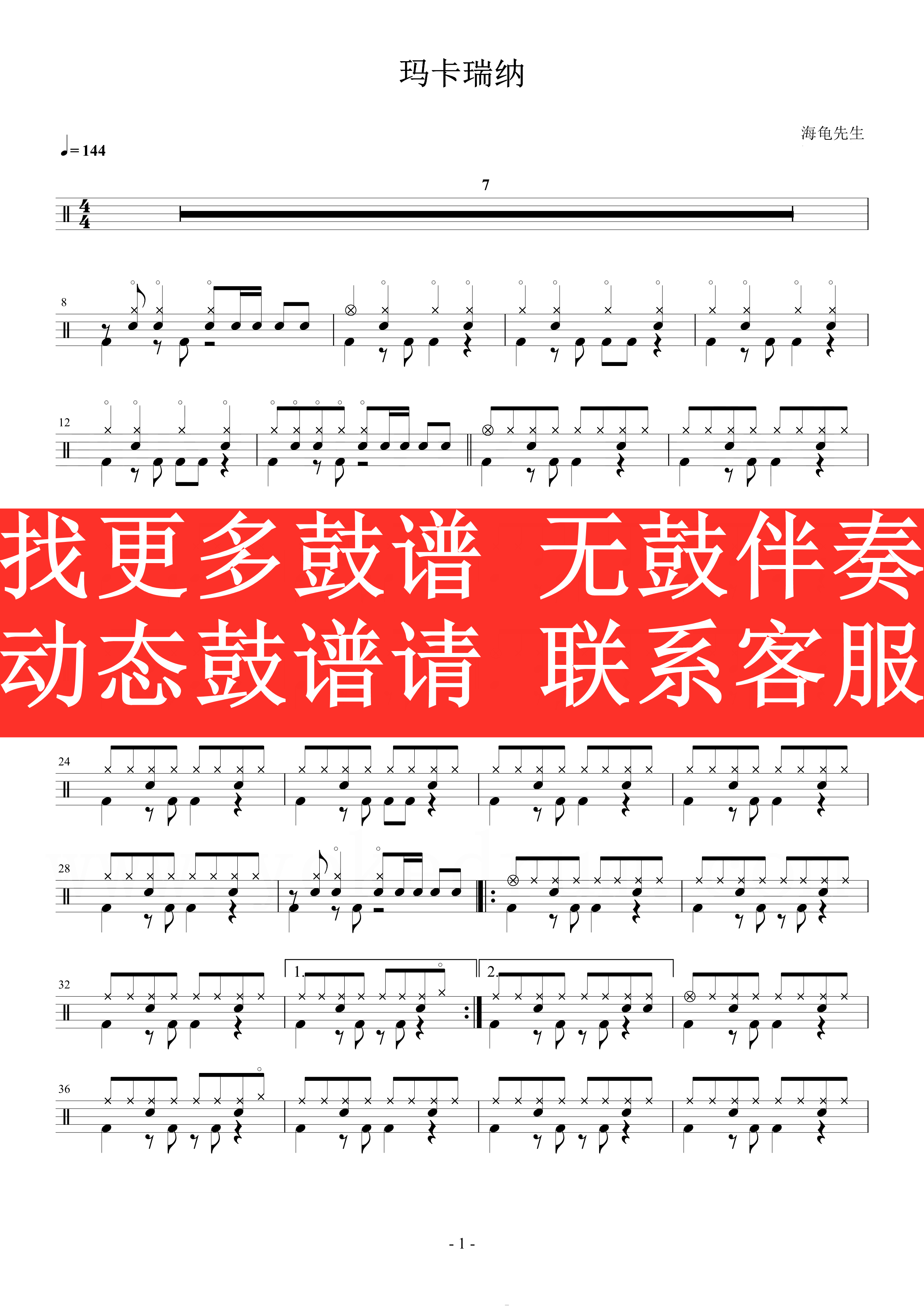 Mr. Turtle-Macarena (dynamic drum score song kit without drum accompaniment)