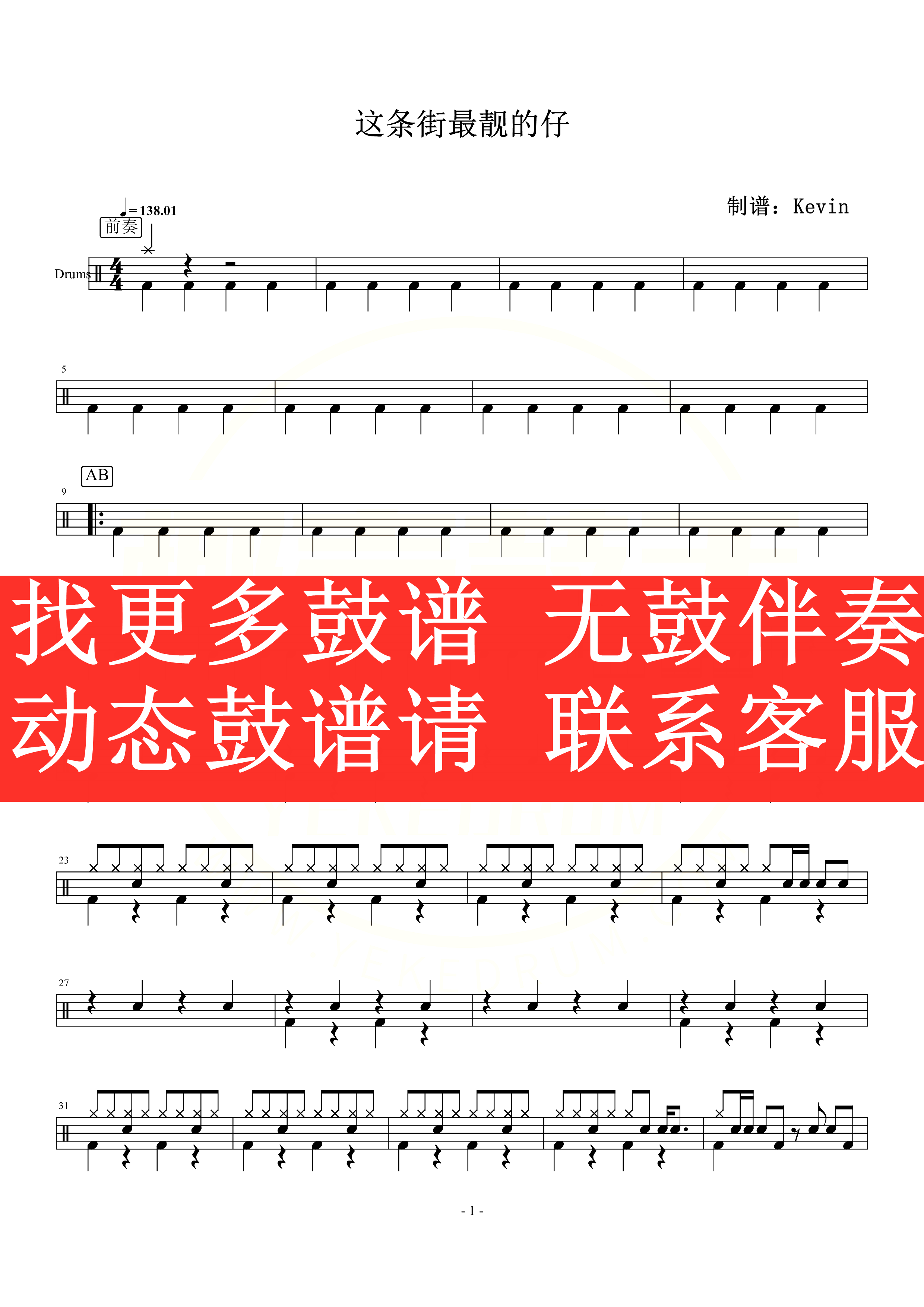 The most beautiful boy in this street (no drum accompaniment dynamic drum score song set)