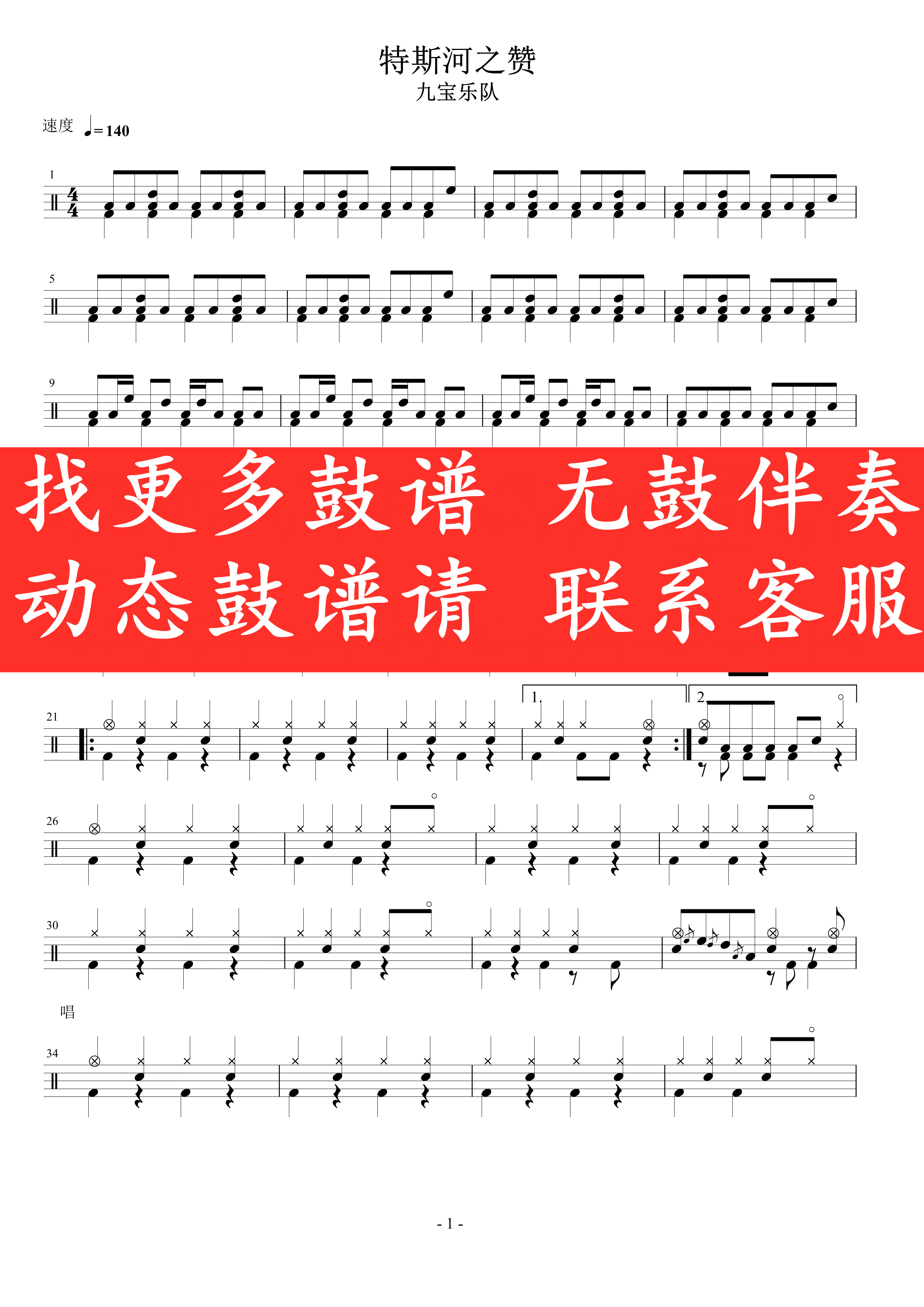 Jiubao Band-Tez River's Hymn Drum Accompaniment Dynamic Spectrum Jazz Drum Song Rack Subdrum-Taobao