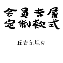 Member exclusive DM002 Churchill tank