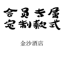 Member-only Sands Hotel