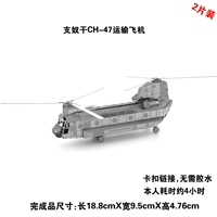 Zhi Nu Gan CH-47 Транспортный самолет