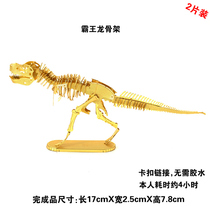 Love fight metal brass DIY3D three-dimensional puzzle assembly model Jurassic World dinosaur T-rex