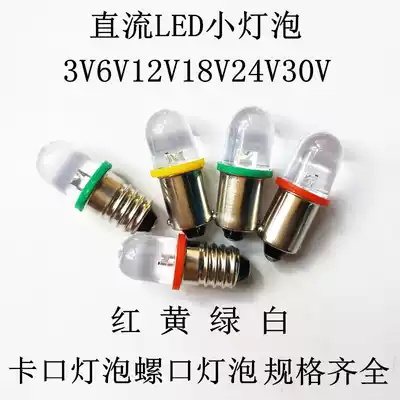 LED instrument indicator light E10B9 3V6V6 3V12V18V24V28V30V screw bayonet bulb neutral light