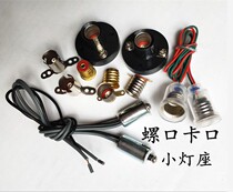 Modified small bulb base test small bulb lamp holder bayonet small bulb screw port small lamp holder E10 B9 lamp holder