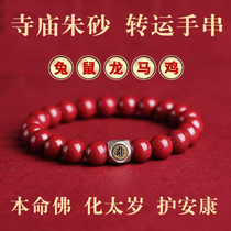 Temple Original Zhu San Bon Bracelet Men and Women Passage of XII Zodiac Guardian Rabbit Age-aged