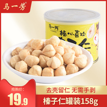Ma Yifang hazelnut original canned 158g casual snacks dried fruit baking raw materials for pregnant women nuts New year snacks