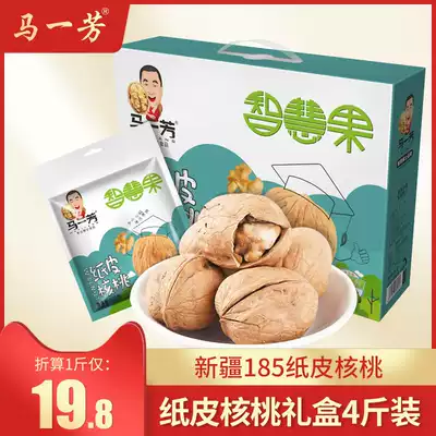 Ma Yifang new goods Xinjiang 185 paper walnut hand peeling original raw walnut gift box