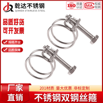 201 stainless steel double steel wire hoop double steel wire throat hoop powerful steel wire hoop rubber pipe hoop hoop hoop pipe hoop
