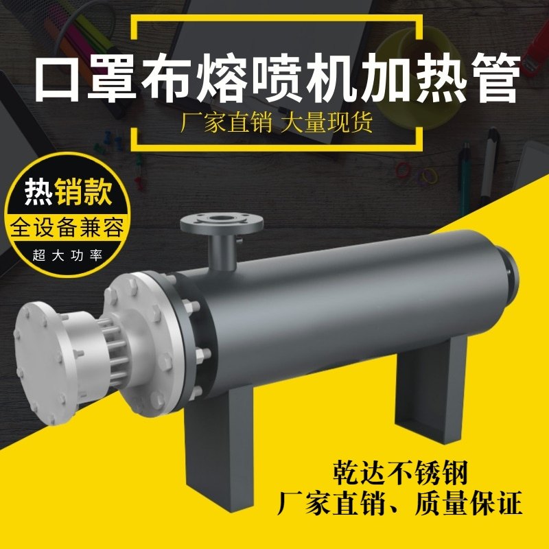 Meltblown Machine Heating Tube Meltblown Cloth Heating Pack Pipeline Equipment Air Heater Electric Heating Tube Heating Rod Heating Tube