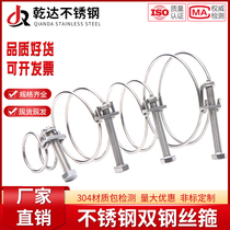 304 stainless steel double steel wire hoop double steel wire throat hoop powerful steel wire hoop rubber pipe hoop hoop hoop pipe hoop