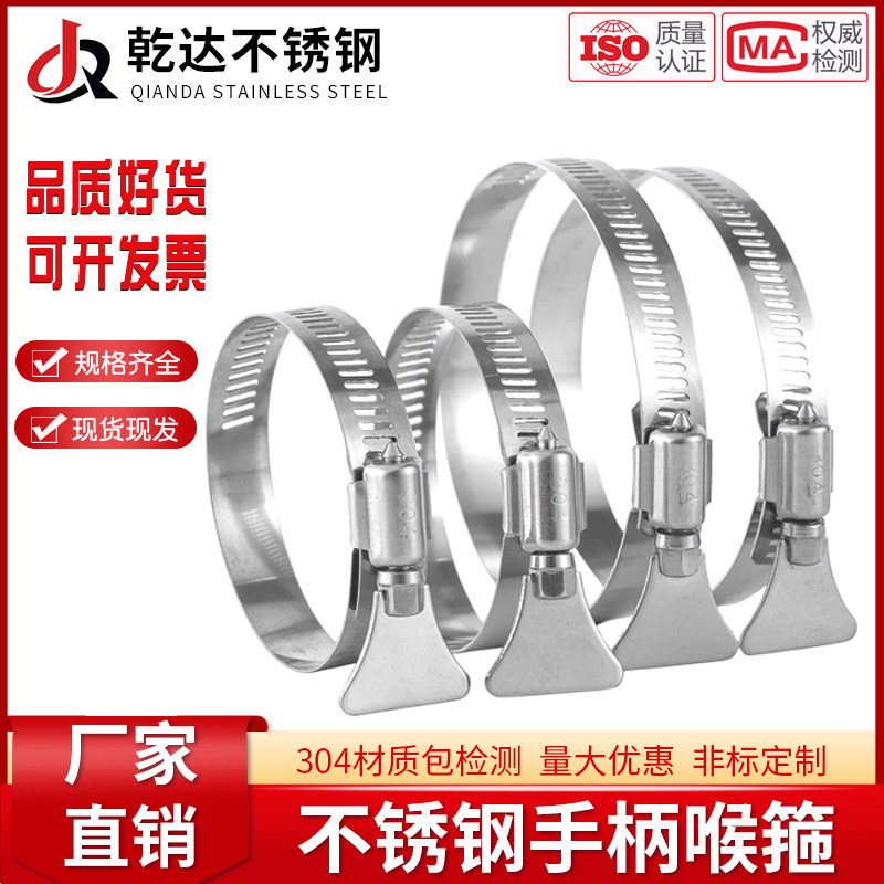 304 handle stainless steel throat hoop hand-tightened water pipe clamp clamp with handle hoop washing machine gas pipe clamp buckle