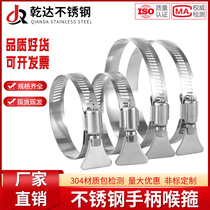 304 handle stainless steel throat stirrup hand-wringing water pipe clamp with handle hoop washing machine coal windpipe clamp buckle