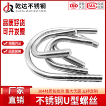 U type screw 304 stainless steel U-shaped bolt U type pipe clamp holder hoop M6M8M10M12 full series