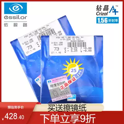 2 pieces of Eyesight Road 1 56 thin diamond A aspheric myopia lens anti-UV lens myopia lens