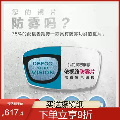 Anti-fog anti-fog lens anti-fog myopia lens thin aspheric myopia 2-Piece