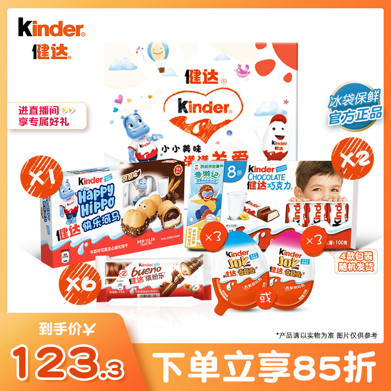 kinder Jianda full of care snacks gift box colorful chocolate happy hippos