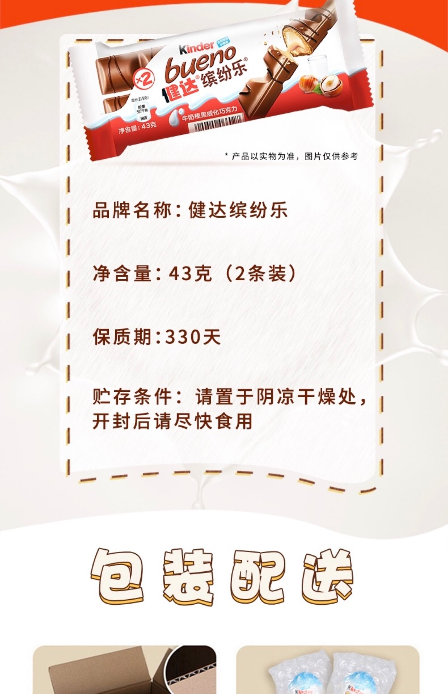 kinder健达缤纷乐巧克力2条x18包