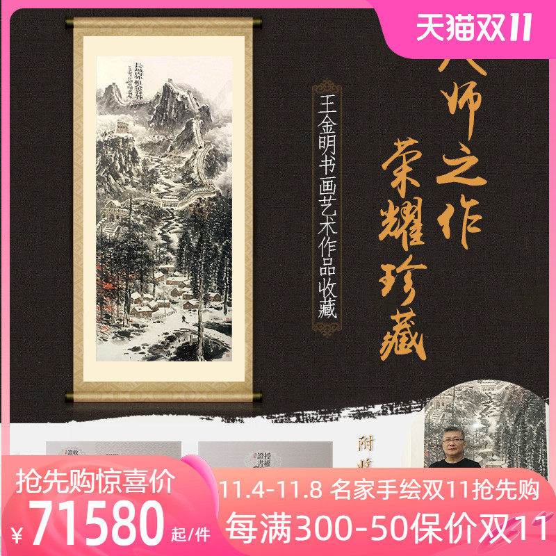 Hand-painted Chinese painting famous calligraphy and painting authentic collection National senior artist Wang Jinming, only Yu Mangmang inside and outside the Great Wall