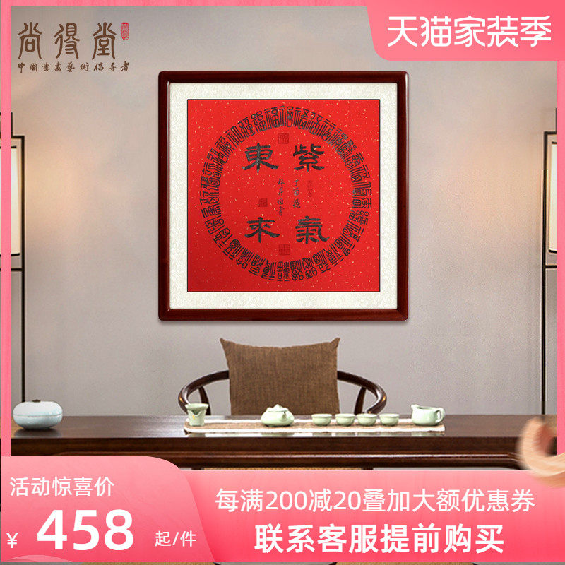 Living room calligraphy and painting famous handwriting traces Doufang calligraphy works Ziqi Donglai hanging painting Chinese-style painting porch decoration painting