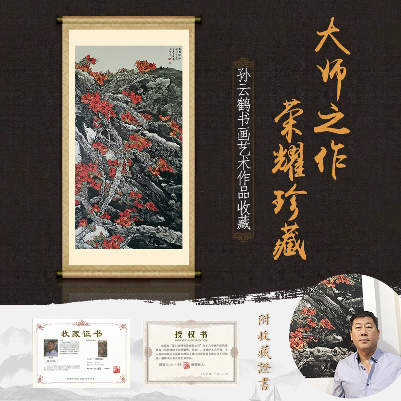 Hand-painted national painting of famous calligraphy and painting of national first-class fine art teacher Sun Yunhe Nanguo Hongyun