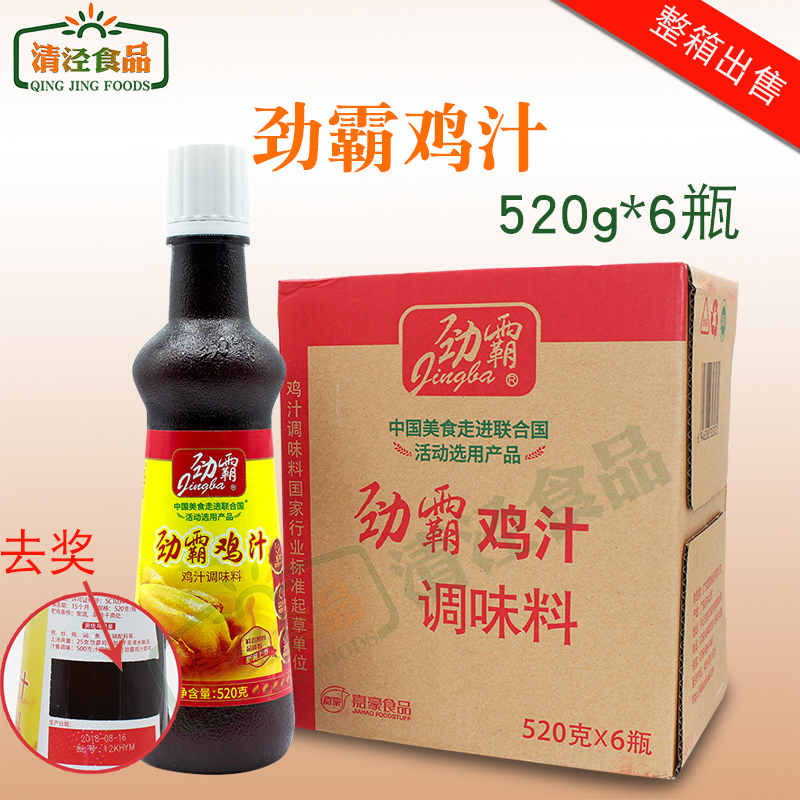 Rimba Chicken Juice 520g*6 Concentrated Chicken Juice Catering Hot Pot Soup Stir-fried Vegetables Fresh Chicken Juice