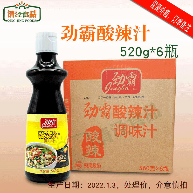 Jinba Hot and Sour Sauce 560g*6 bottles Catering Sour Fresh Spicy Sour Soup Fat Beef Sauerkraut Fish Hot Pot Soup Base New Packaging