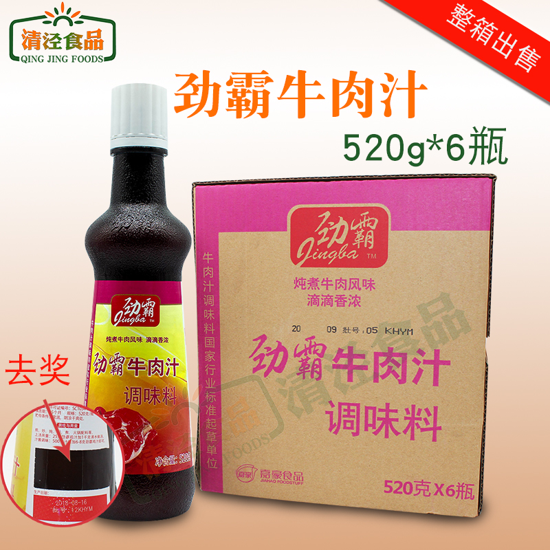 Rimba Beef Juice 520g*6 Bottles Noodle Soup Hot Pot Stir-Fry Western Cuisine Steak Sauce