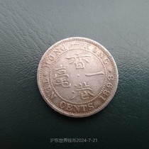 Hong Kong 1898 1 cent silver coin