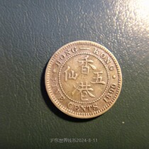 Hong Kong 1890 five cents silver coin