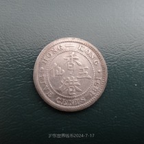 Hong Kong 1891 five cents and 5 cents silver coin 3
