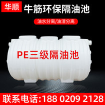 Three-stage filter pool Hot pot shop finished hotel Small grease trap Grease trap Catering kitchen buried grease trap