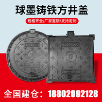 Ductile iron manhole cover Square round Electric weak electric sewage rainwater manhole cover Ditch cover Sewer