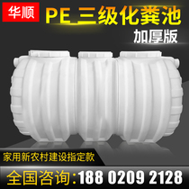 Beef tendon PE finished septic tank Household new rural small three-grid integrated plastic manure tank bucket toilet FRP