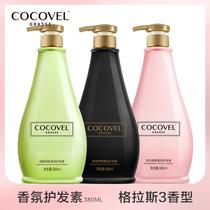 COCOVEL French fragrance glass conditioner repair damaged hair nourishing soft and long lasting fragrance 380ML