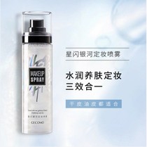GECOMO Gemun Star Flash Galaxy makeup spray durable makeup control oil waterproof moisturizing powder dry skin