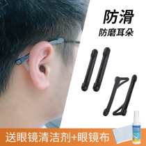 Glasses non-slip cover Silicone fixed ear hook Anti-artifact glasses eye frame Eyeglass legs accessories Behind the ear hook foot cover