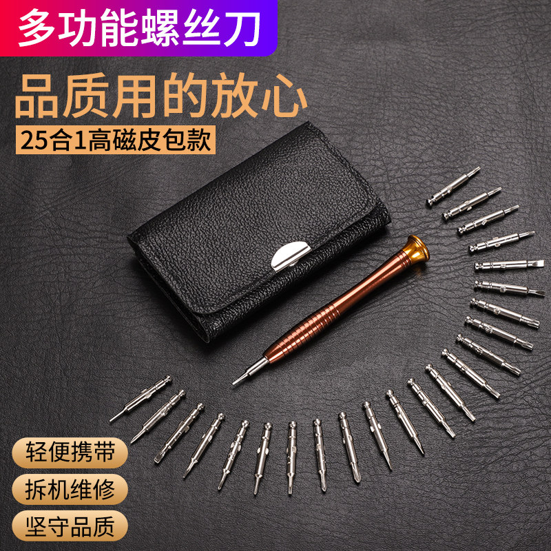 Small screwdriver set repair manager glasses screwdriver screw phone clock eye frame screwdriver cross special tool