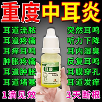 Effective in seconds) Special ointment for the treatment of otitis media ear discharge inflammation itching antibacterial ear drops special ear drops